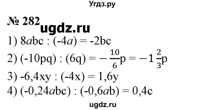 ГДЗ (Решебник №1) по алгебре 7 класс Колягин Ю.М. / упражнение номер / 282