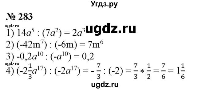 ГДЗ (Решебник №1) по алгебре 7 класс Колягин Ю.М. / упражнение номер / 283