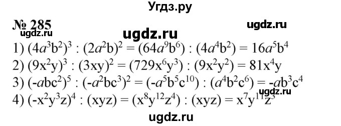 ГДЗ (Решебник №1) по алгебре 7 класс Колягин Ю.М. / упражнение номер / 285
