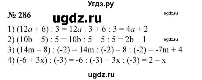 ГДЗ (Решебник №1) по алгебре 7 класс Колягин Ю.М. / упражнение номер / 286