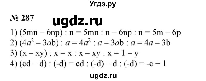 ГДЗ (Решебник №1) по алгебре 7 класс Колягин Ю.М. / упражнение номер / 287