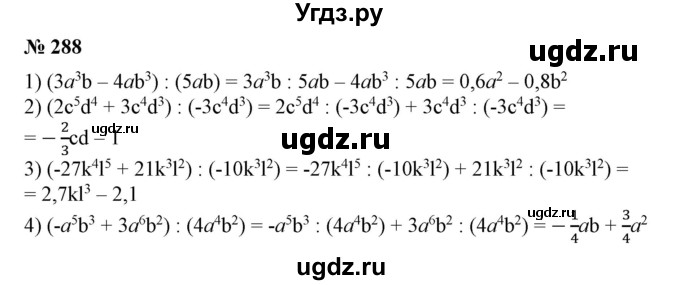 ГДЗ (Решебник №1) по алгебре 7 класс Колягин Ю.М. / упражнение номер / 288