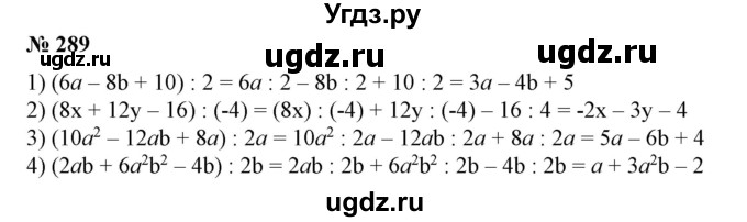 ГДЗ (Решебник №1) по алгебре 7 класс Колягин Ю.М. / упражнение номер / 289