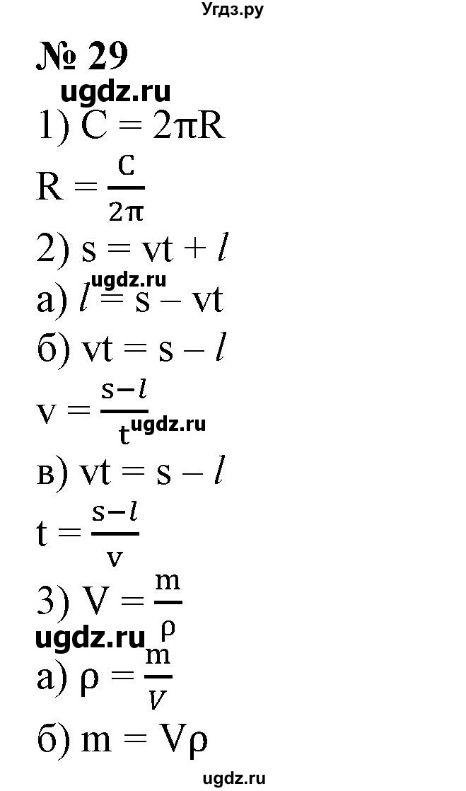ГДЗ (Решебник №1) по алгебре 7 класс Колягин Ю.М. / упражнение номер / 29