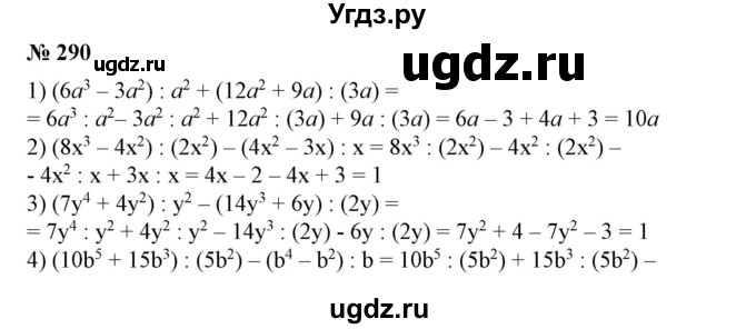 ГДЗ (Решебник №1) по алгебре 7 класс Колягин Ю.М. / упражнение номер / 290
