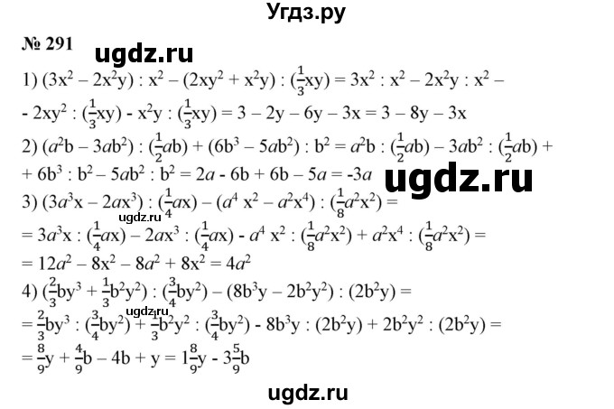 ГДЗ (Решебник №1) по алгебре 7 класс Колягин Ю.М. / упражнение номер / 291