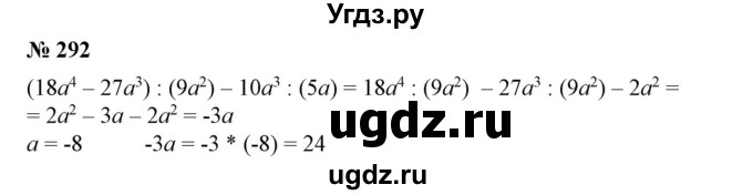 ГДЗ (Решебник №1) по алгебре 7 класс Колягин Ю.М. / упражнение номер / 292