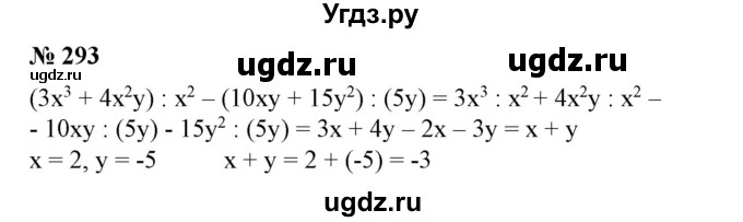 ГДЗ (Решебник №1) по алгебре 7 класс Колягин Ю.М. / упражнение номер / 293