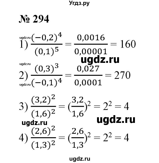 ГДЗ (Решебник №1) по алгебре 7 класс Колягин Ю.М. / упражнение номер / 294