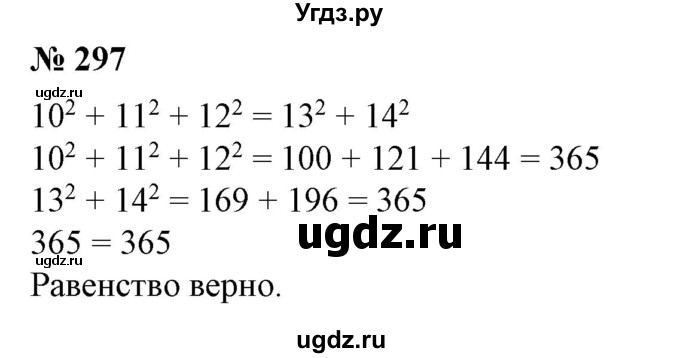 ГДЗ (Решебник №1) по алгебре 7 класс Колягин Ю.М. / упражнение номер / 297