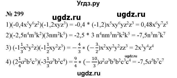 ГДЗ (Решебник №1) по алгебре 7 класс Колягин Ю.М. / упражнение номер / 299