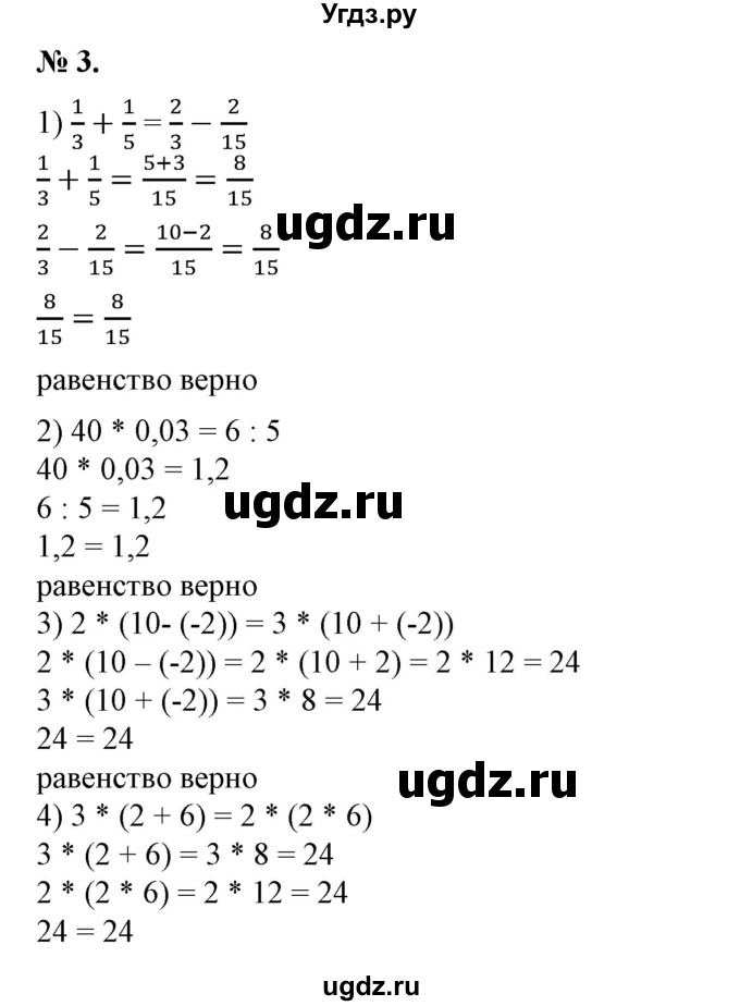 ГДЗ (Решебник №1) по алгебре 7 класс Колягин Ю.М. / упражнение номер / 3