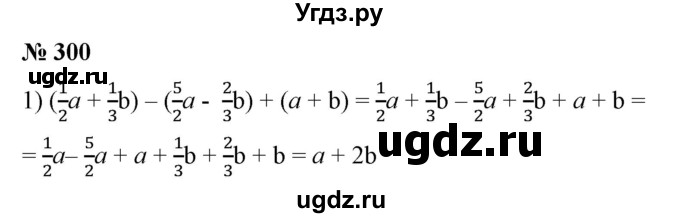 ГДЗ (Решебник №1) по алгебре 7 класс Колягин Ю.М. / упражнение номер / 300
