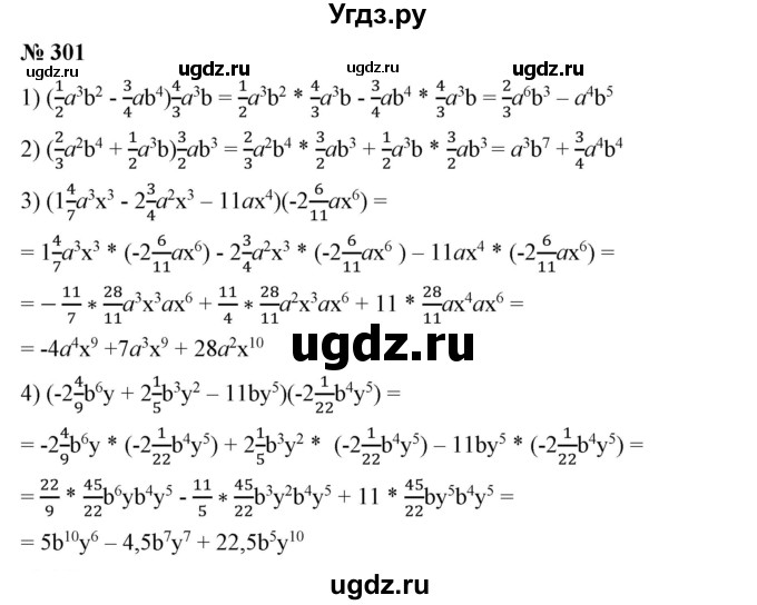 ГДЗ (Решебник №1) по алгебре 7 класс Колягин Ю.М. / упражнение номер / 301