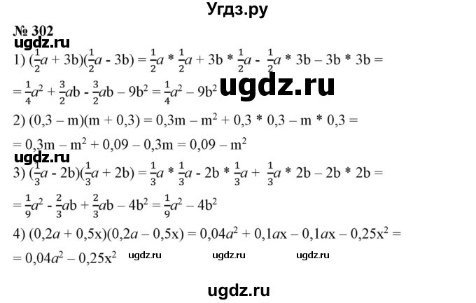 ГДЗ (Решебник №1) по алгебре 7 класс Колягин Ю.М. / упражнение номер / 302