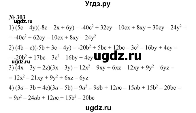 ГДЗ (Решебник №1) по алгебре 7 класс Колягин Ю.М. / упражнение номер / 303