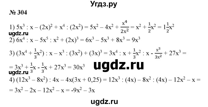 ГДЗ (Решебник №1) по алгебре 7 класс Колягин Ю.М. / упражнение номер / 304