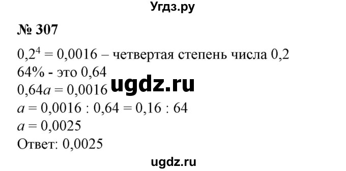 ГДЗ (Решебник №1) по алгебре 7 класс Колягин Ю.М. / упражнение номер / 307
