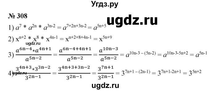 ГДЗ (Решебник №1) по алгебре 7 класс Колягин Ю.М. / упражнение номер / 308