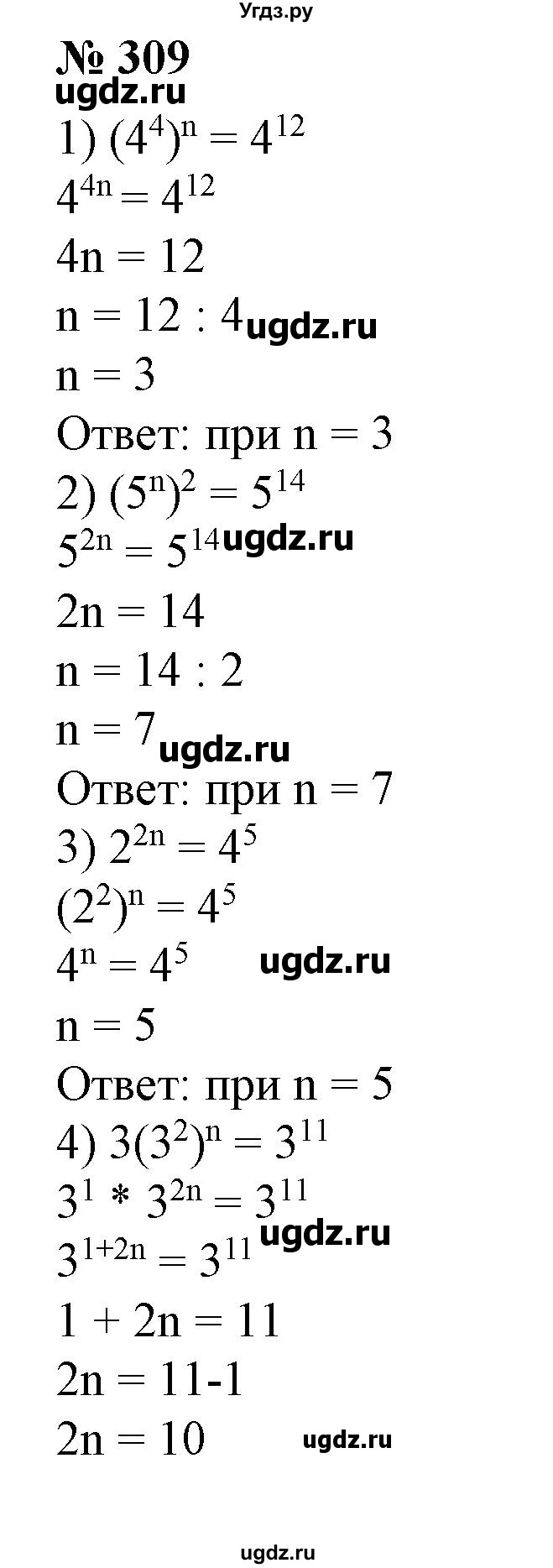 ГДЗ (Решебник №1) по алгебре 7 класс Колягин Ю.М. / упражнение номер / 309