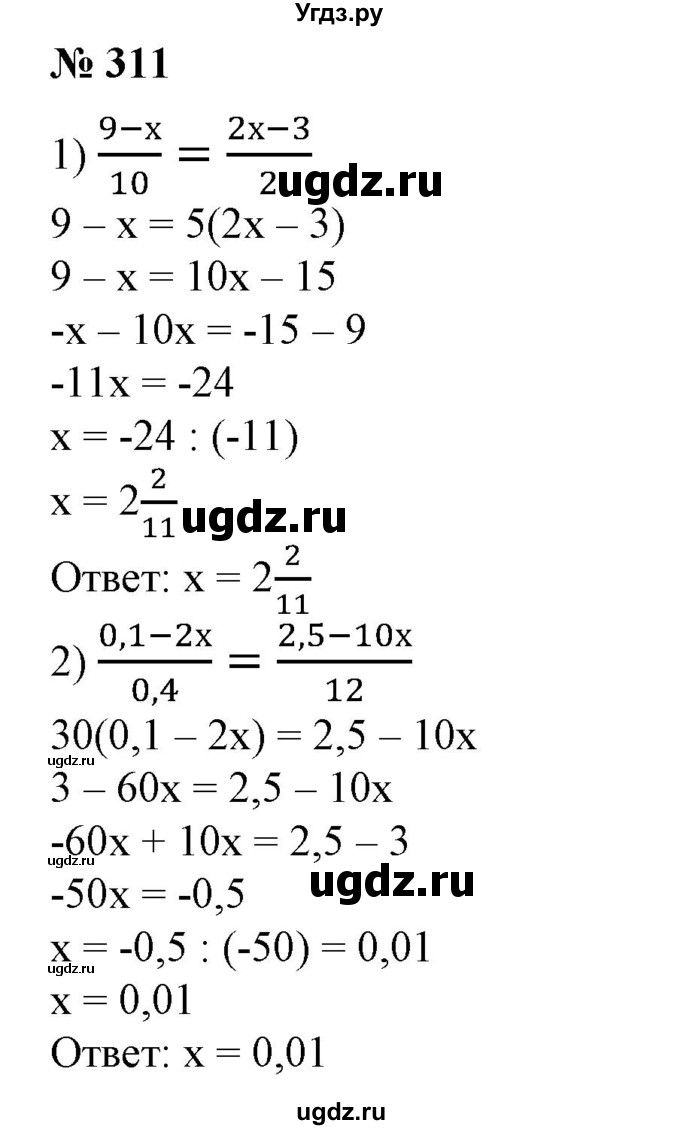 ГДЗ (Решебник №1) по алгебре 7 класс Колягин Ю.М. / упражнение номер / 311