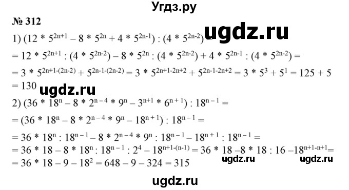 ГДЗ (Решебник №1) по алгебре 7 класс Колягин Ю.М. / упражнение номер / 312