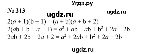 ГДЗ (Решебник №1) по алгебре 7 класс Колягин Ю.М. / упражнение номер / 313