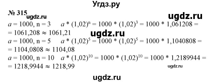 ГДЗ (Решебник №1) по алгебре 7 класс Колягин Ю.М. / упражнение номер / 315