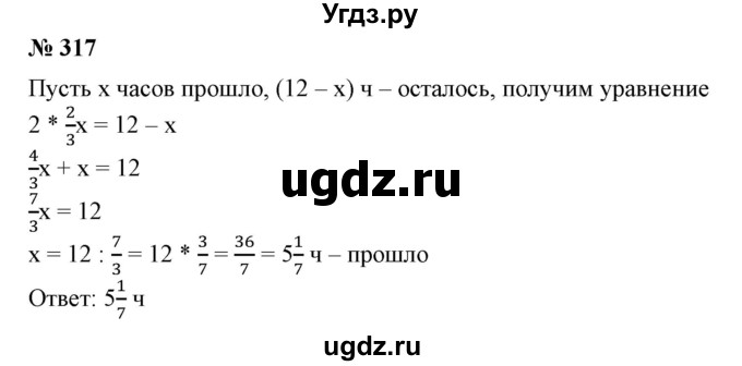 ГДЗ (Решебник №1) по алгебре 7 класс Колягин Ю.М. / упражнение номер / 317