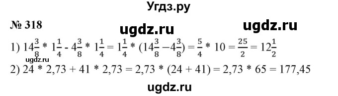 ГДЗ (Решебник №1) по алгебре 7 класс Колягин Ю.М. / упражнение номер / 318