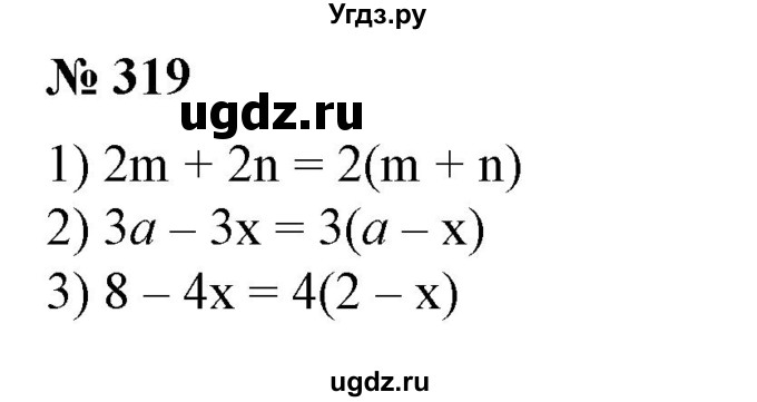 ГДЗ (Решебник №1) по алгебре 7 класс Колягин Ю.М. / упражнение номер / 319