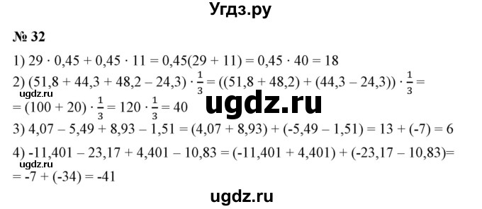 ГДЗ (Решебник №1) по алгебре 7 класс Колягин Ю.М. / упражнение номер / 32