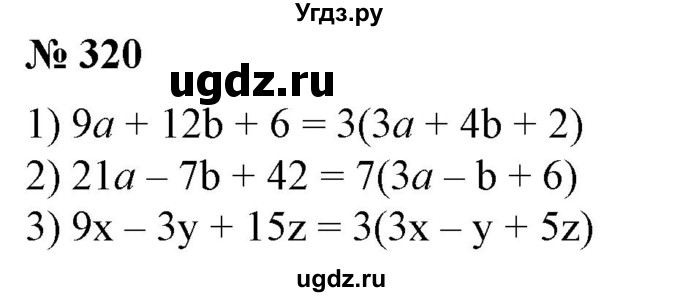 ГДЗ (Решебник №1) по алгебре 7 класс Колягин Ю.М. / упражнение номер / 320