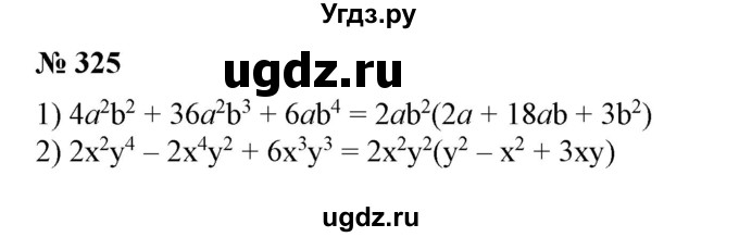 ГДЗ (Решебник №1) по алгебре 7 класс Колягин Ю.М. / упражнение номер / 325