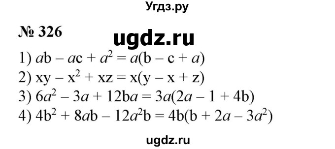 ГДЗ (Решебник №1) по алгебре 7 класс Колягин Ю.М. / упражнение номер / 326
