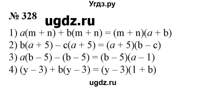 ГДЗ (Решебник №1) по алгебре 7 класс Колягин Ю.М. / упражнение номер / 328