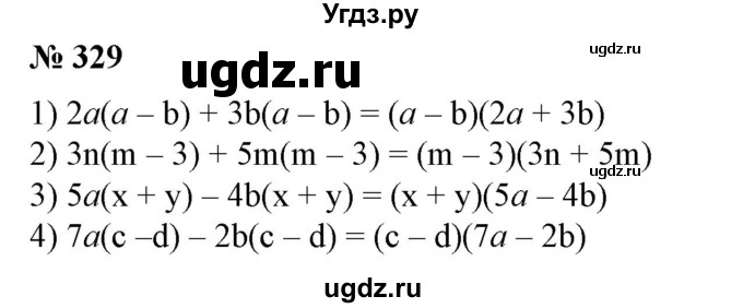 ГДЗ (Решебник №1) по алгебре 7 класс Колягин Ю.М. / упражнение номер / 329