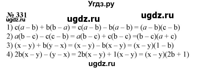 ГДЗ (Решебник №1) по алгебре 7 класс Колягин Ю.М. / упражнение номер / 331