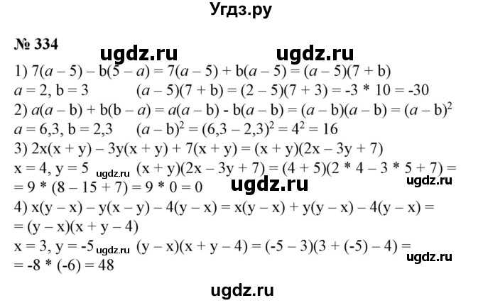 ГДЗ (Решебник №1) по алгебре 7 класс Колягин Ю.М. / упражнение номер / 334