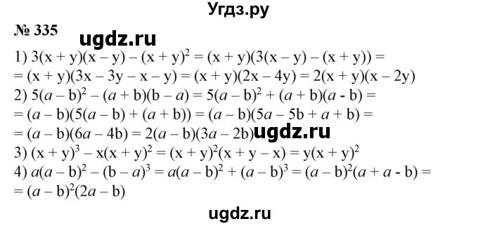 ГДЗ (Решебник №1) по алгебре 7 класс Колягин Ю.М. / упражнение номер / 335