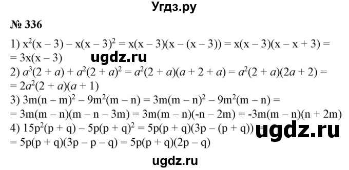 ГДЗ (Решебник №1) по алгебре 7 класс Колягин Ю.М. / упражнение номер / 336