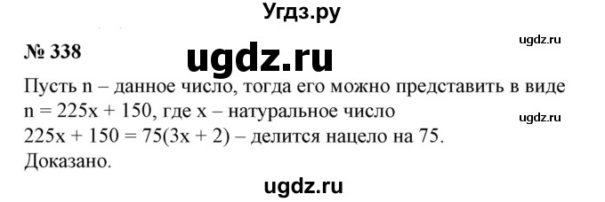 ГДЗ (Решебник №1) по алгебре 7 класс Колягин Ю.М. / упражнение номер / 338