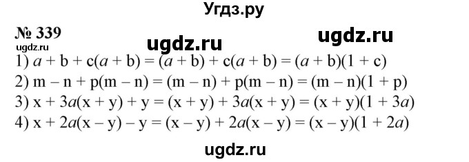 ГДЗ (Решебник №1) по алгебре 7 класс Колягин Ю.М. / упражнение номер / 339