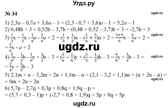 ГДЗ (Решебник №1) по алгебре 7 класс Колягин Ю.М. / упражнение номер / 34