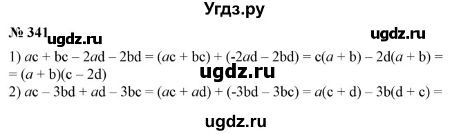 ГДЗ (Решебник №1) по алгебре 7 класс Колягин Ю.М. / упражнение номер / 341