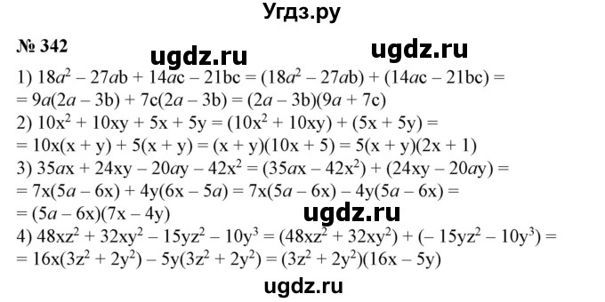 ГДЗ (Решебник №1) по алгебре 7 класс Колягин Ю.М. / упражнение номер / 342