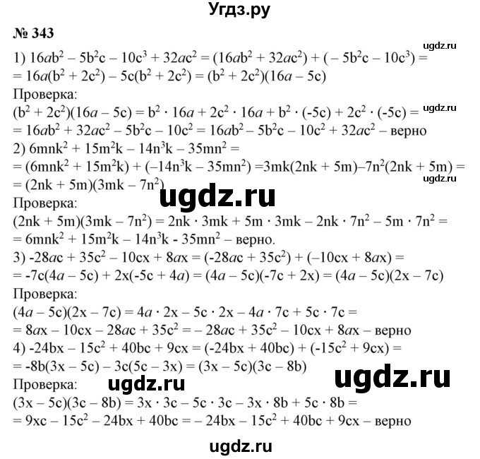 ГДЗ (Решебник №1) по алгебре 7 класс Колягин Ю.М. / упражнение номер / 343