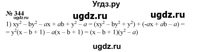 ГДЗ (Решебник №1) по алгебре 7 класс Колягин Ю.М. / упражнение номер / 344