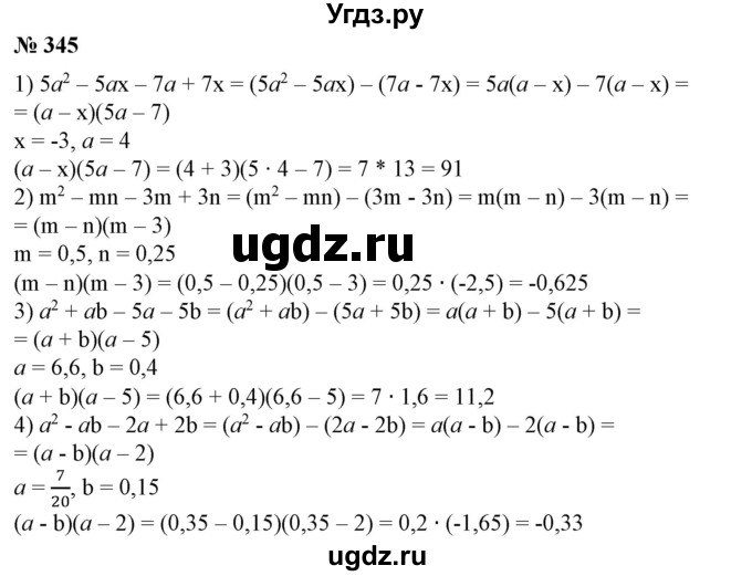 ГДЗ (Решебник №1) по алгебре 7 класс Колягин Ю.М. / упражнение номер / 345