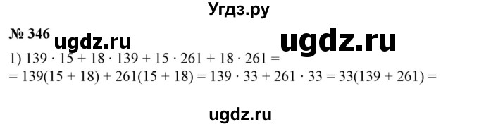 ГДЗ (Решебник №1) по алгебре 7 класс Колягин Ю.М. / упражнение номер / 346